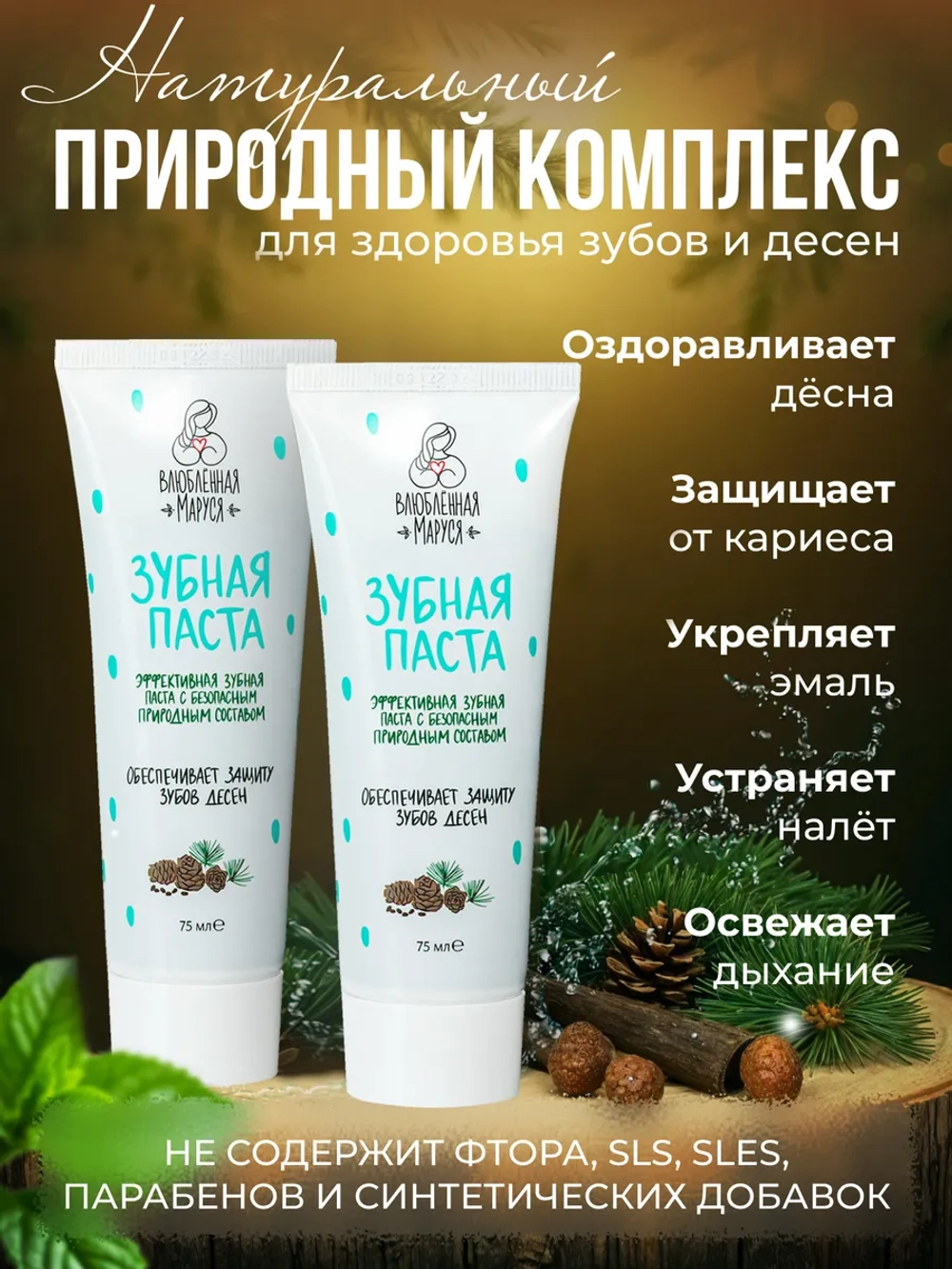 Набор для здоровья зубов и волос №9