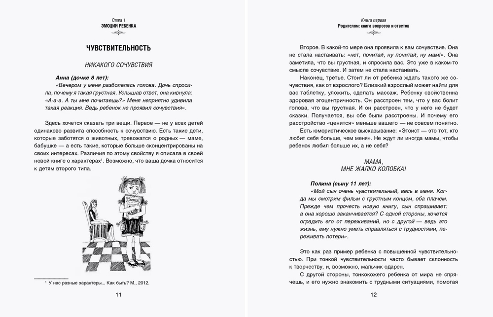 Главная книга вопросов и ответов про вашего ребенка