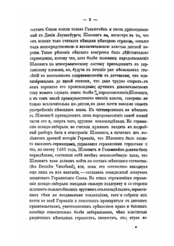 Война за Шлезвиг-Гольштейн 1864 года | В.Н. Чудовский