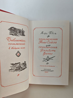 Приключения Тома Сойера. Приключения Гекльберри Финна