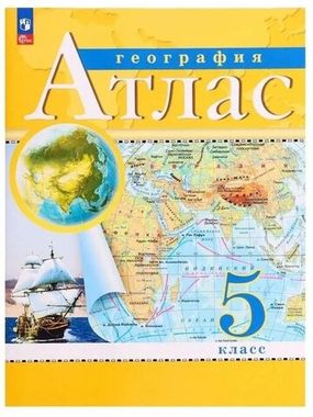 Просвещение/Атлас//ДФ География 5кл /нов. границы (2024)//автор не указан