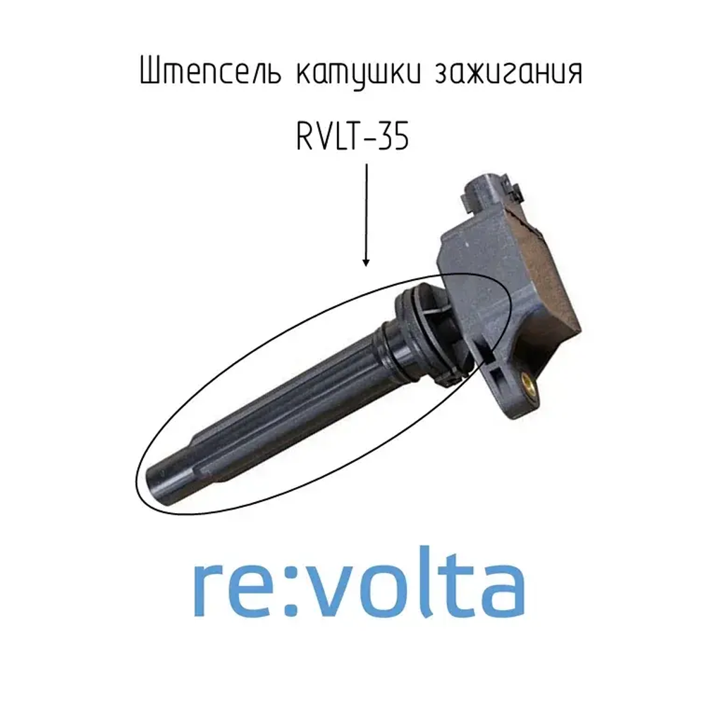 Изолятор катушки зажигания Suzuki, RVLT-35