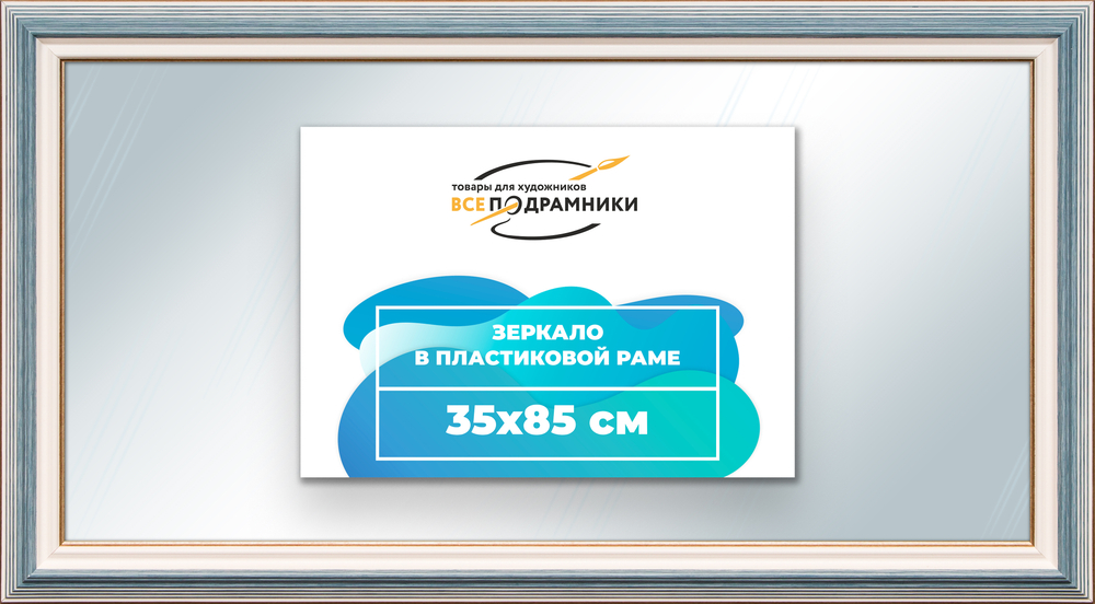 Зеркало настенное в раме 35x85
