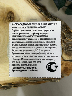 Гель-гидрофиллер гиалуроновый GEL HYDRO FILLER MICROFLUID PROFESSIONAL, ТМ SHOKONAT