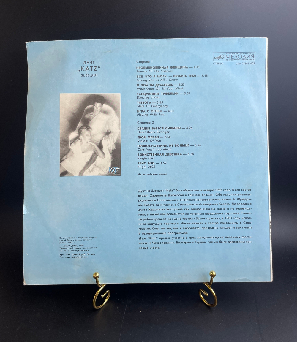 LP Katz - Дуэт Katz. Виниловая пластинка 12 дюймов. Мелодия СССР по лицензии Швеции 1987 год.