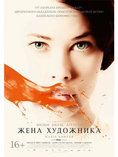 Жена художника (2012) (DVD-R)