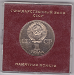(Стародел PROOF) 1 рубль 1985 год "115-летие со дня рождения В. И. Ленина". В именной коробке