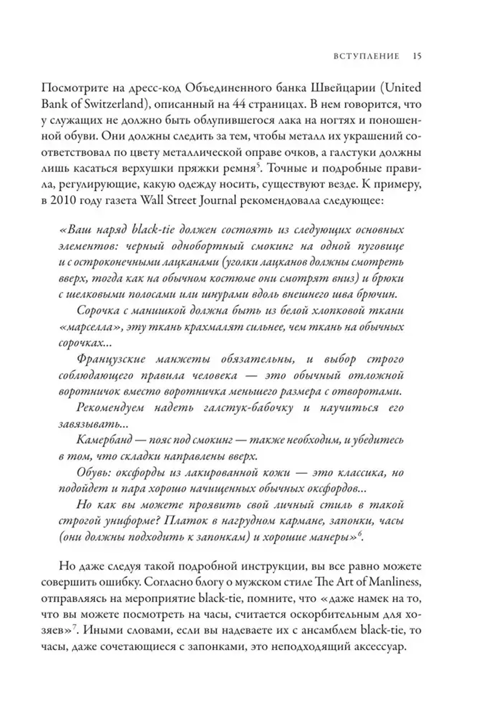 Дресс-коды. 700 лет модной истории в деталях