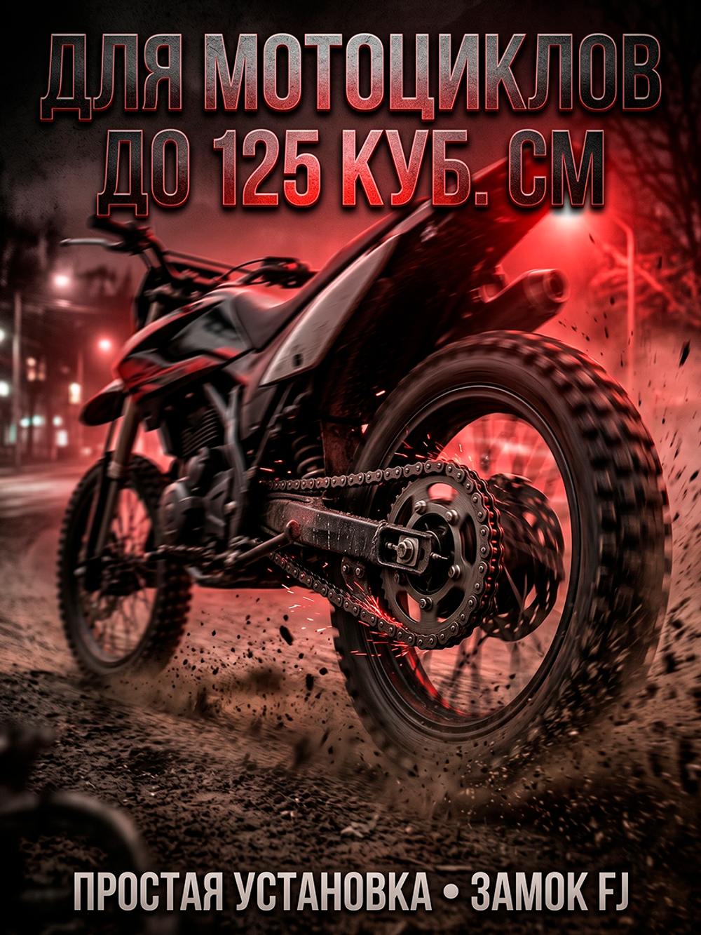 Цепь 428NZ (100звеньев)