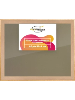 Рамка 40x50 для постера и фотографий