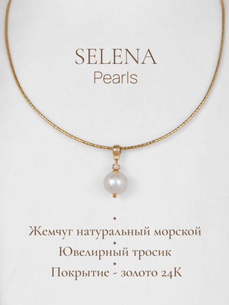 91003252 Колье Selena Pearls