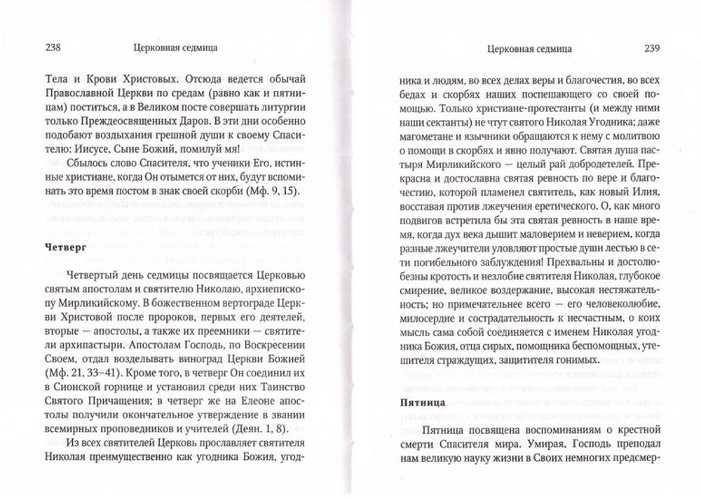 Каноны и акафисты на всю седмицу