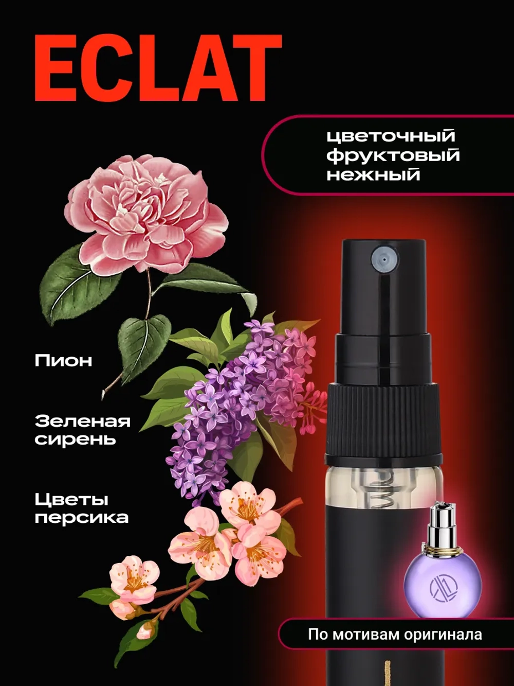 Духи с феромонами женские стойкие по мотивам Eclat