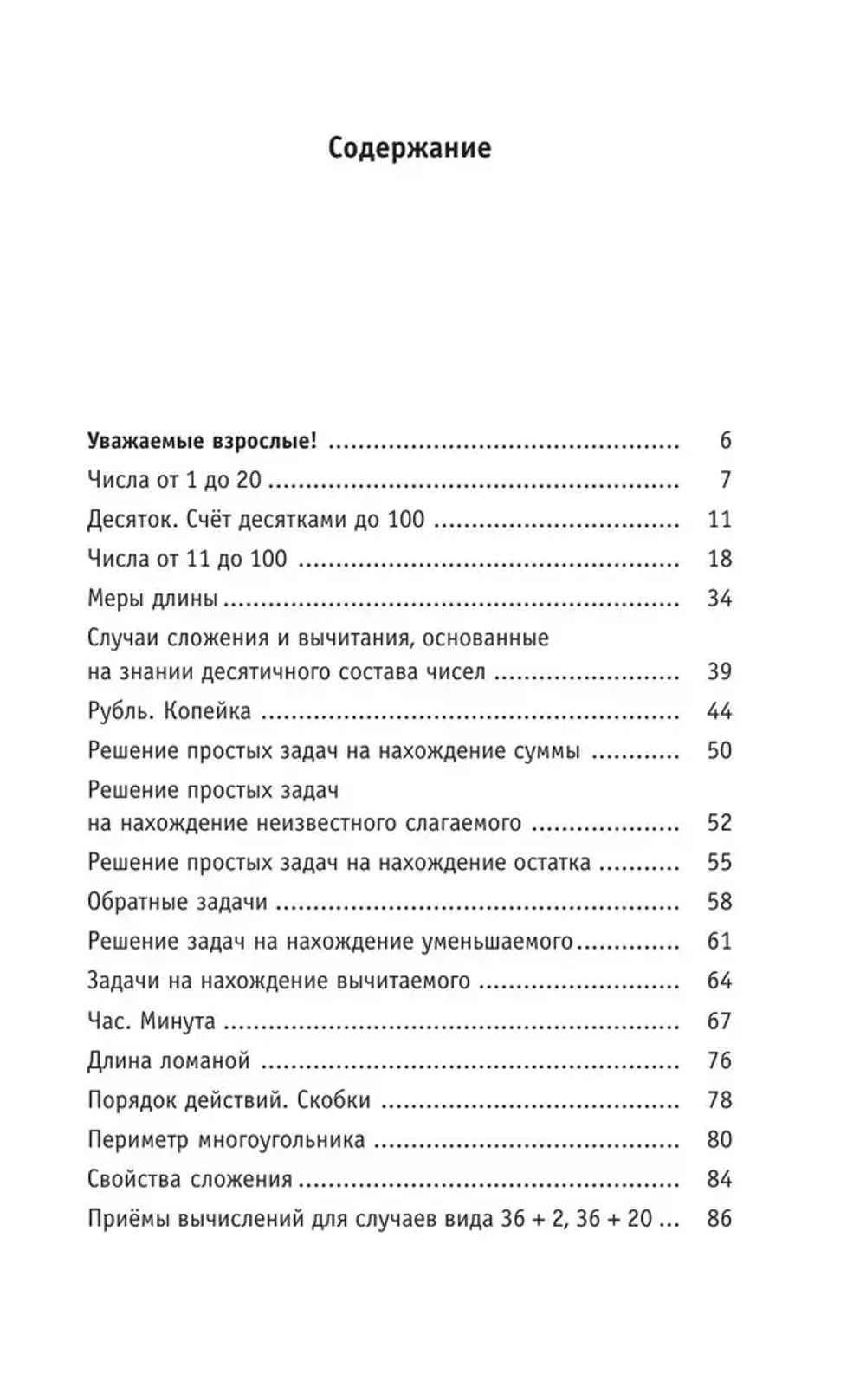 Полный курс математики. 2 класс