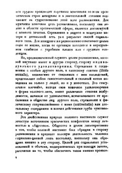 Преступления в области половых отношений | Люблинский Павел Исаевич