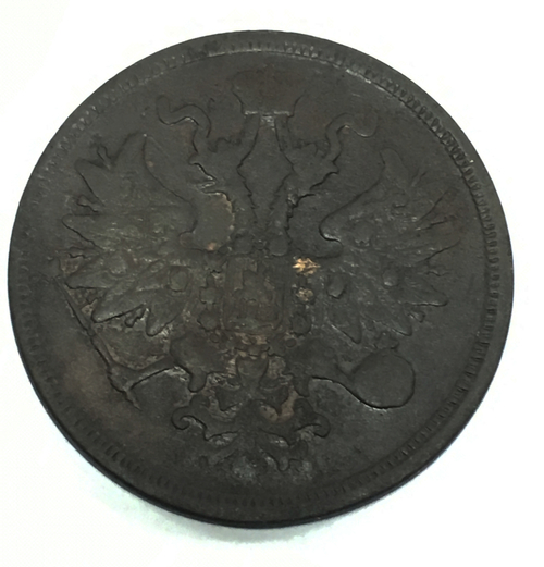 5 копеек 1860 год (Е.М.)
