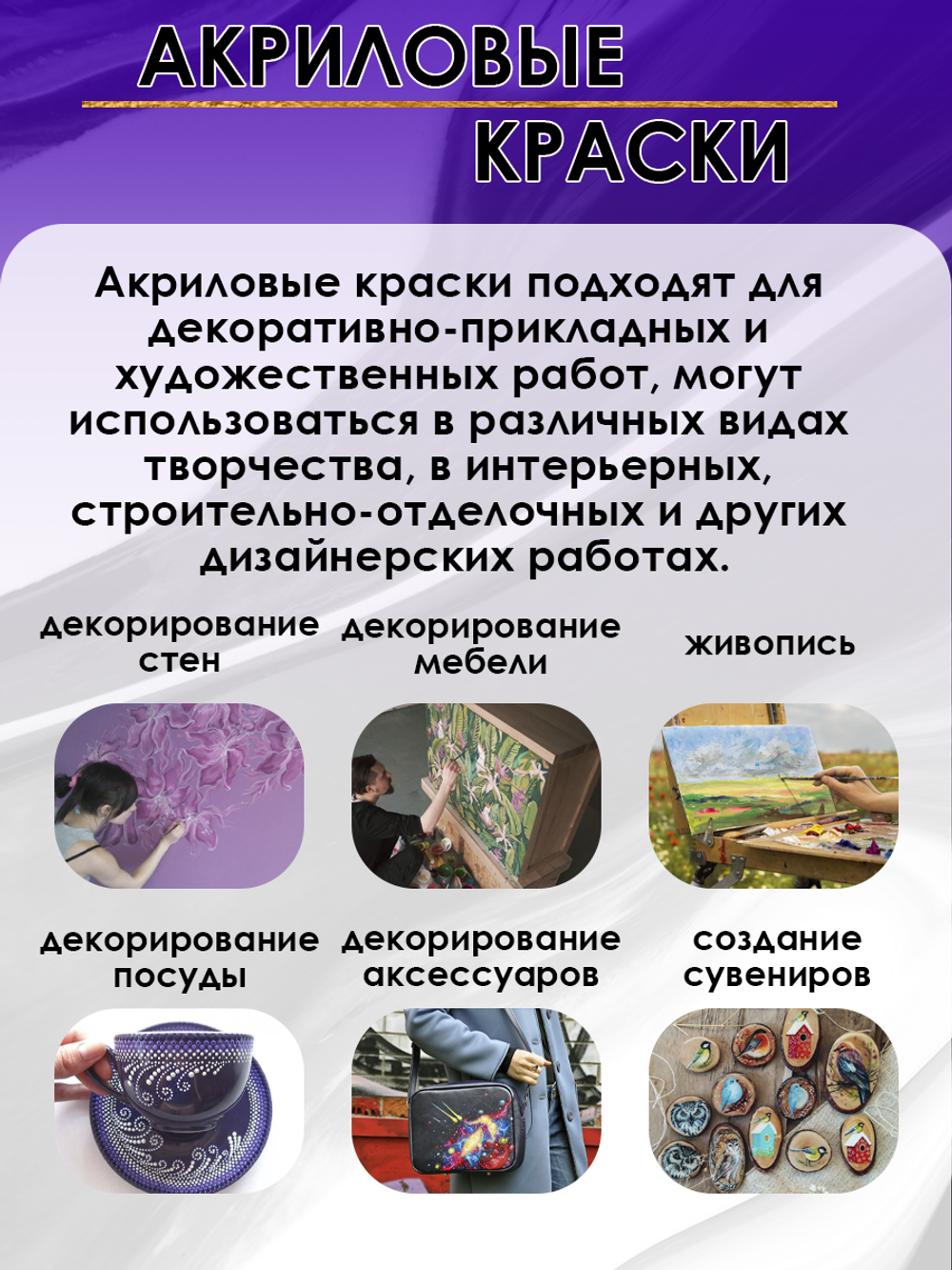 Акриловая краска глянцевая «Сиреневая»