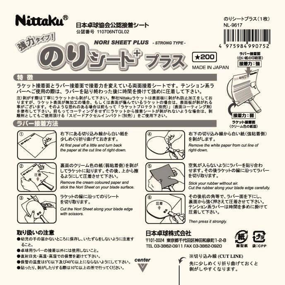 Nittaku Nori Sheet Plus