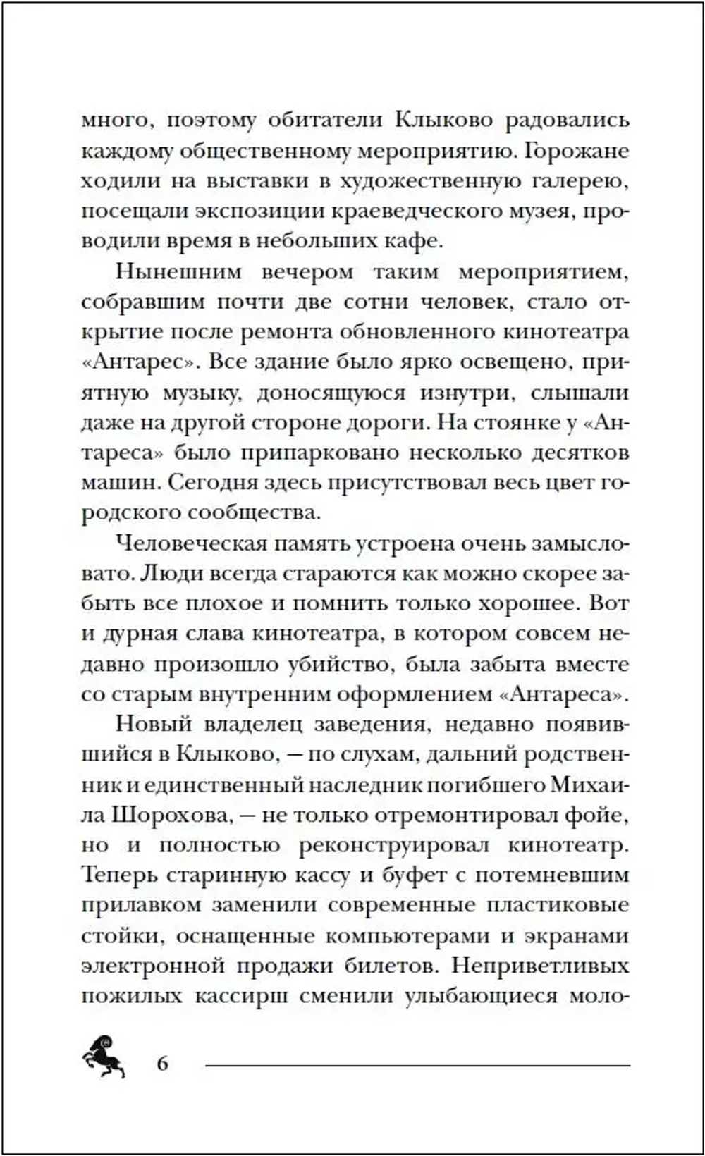 Гаглоев Е. Пандемониум. 5. Ларец, полный тьмы