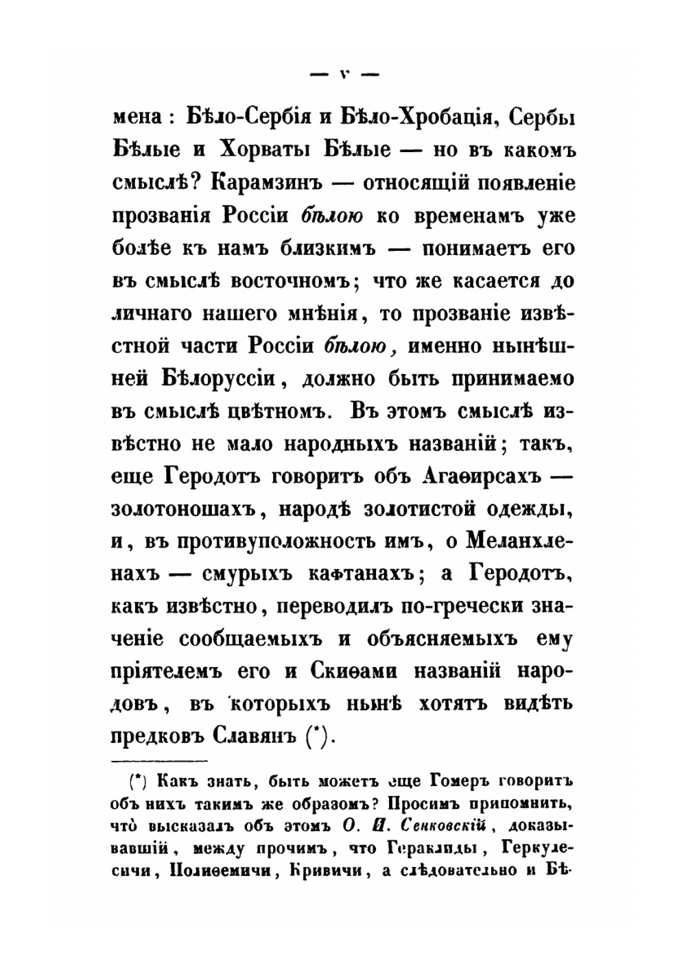 Обозрение истории Белоруссии. С древнейших времен | О. Турчинович