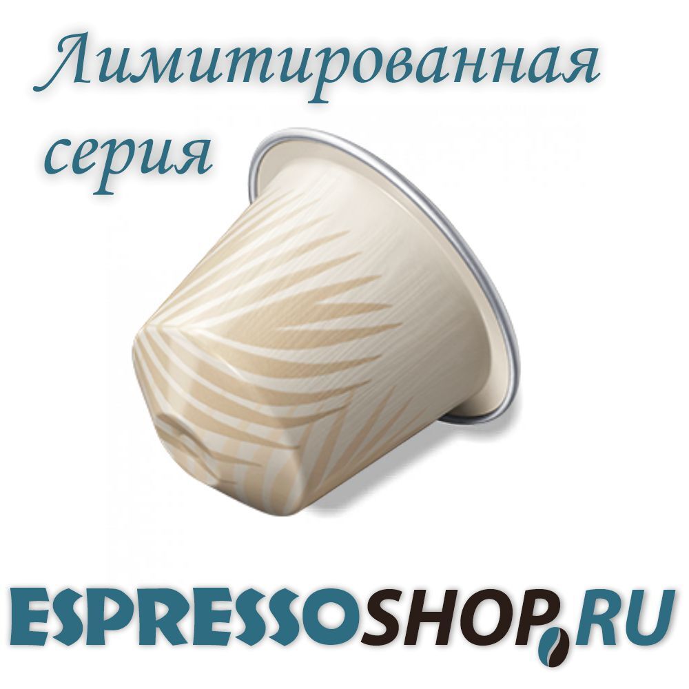 Капсулы Nespresso Barista Creations Coconut Flavour Over Ice