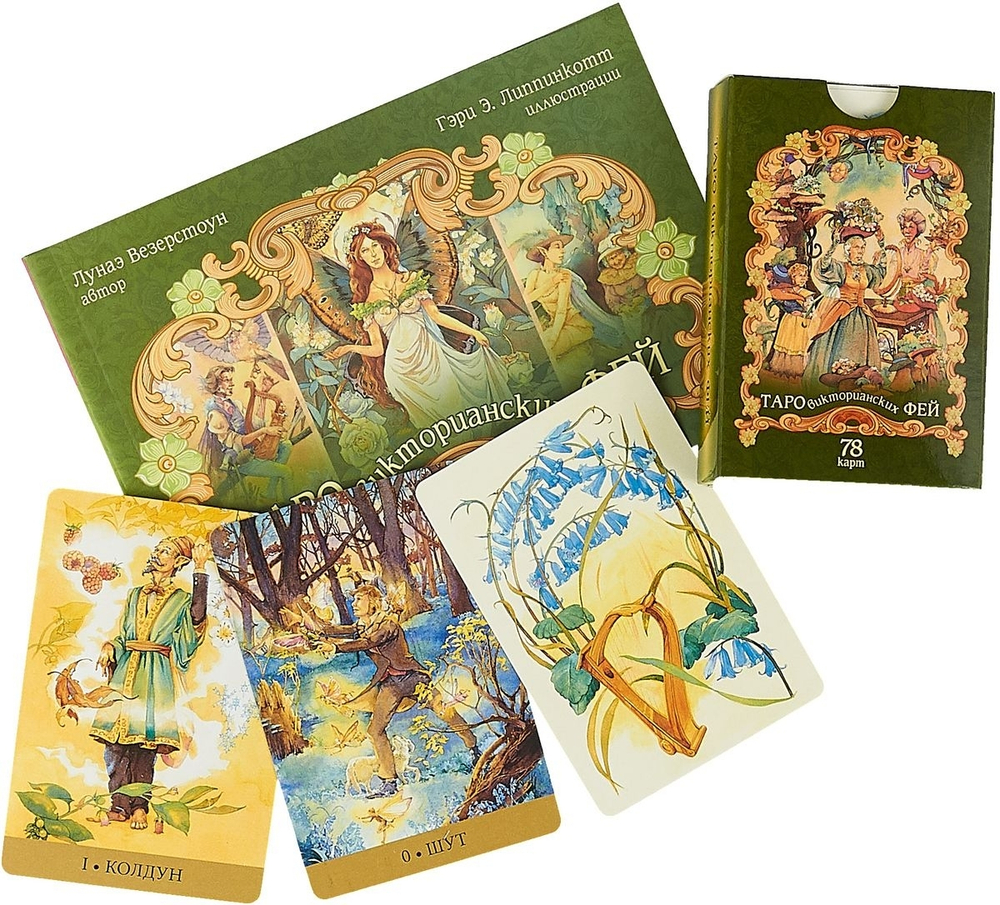 Набор "Таро Викторианских Фей"