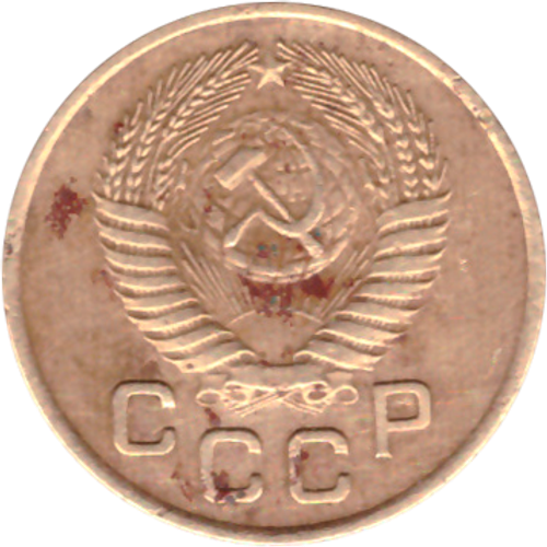 1 копейка 1953 года F №2