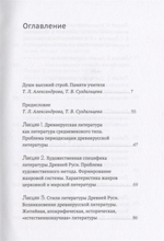 Лекции по древнерусской литературе