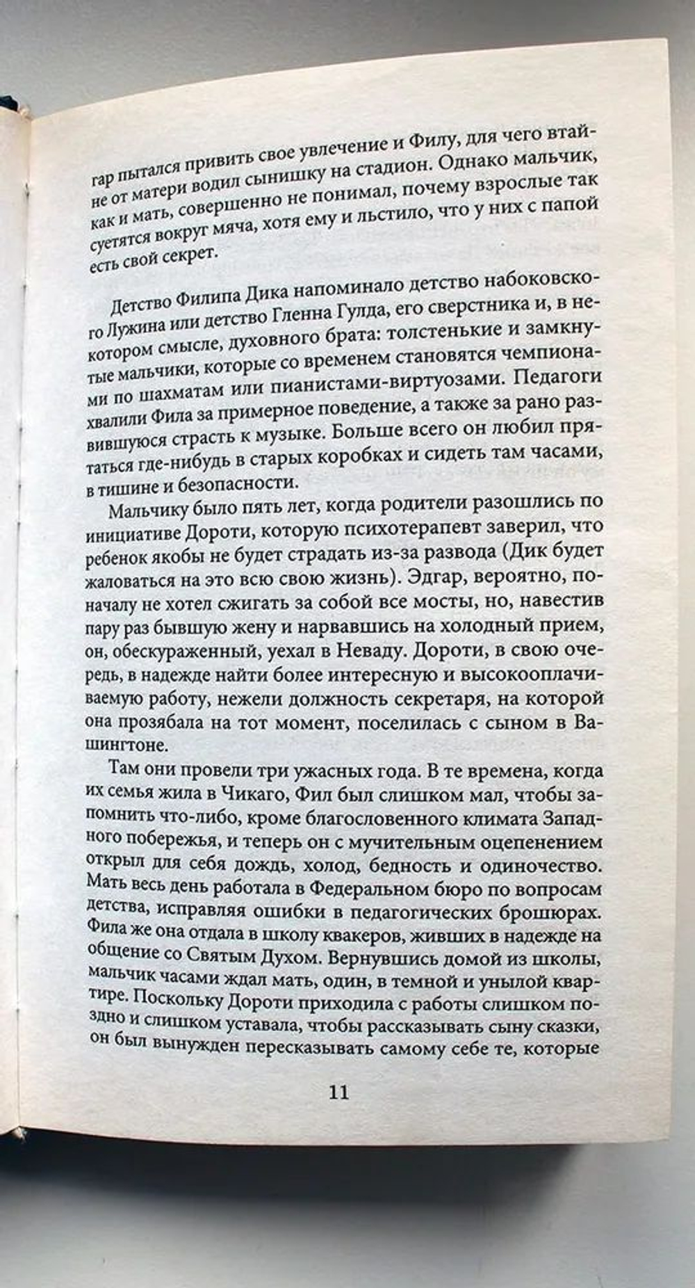 Филип Дик. Я жив, это вы умерли