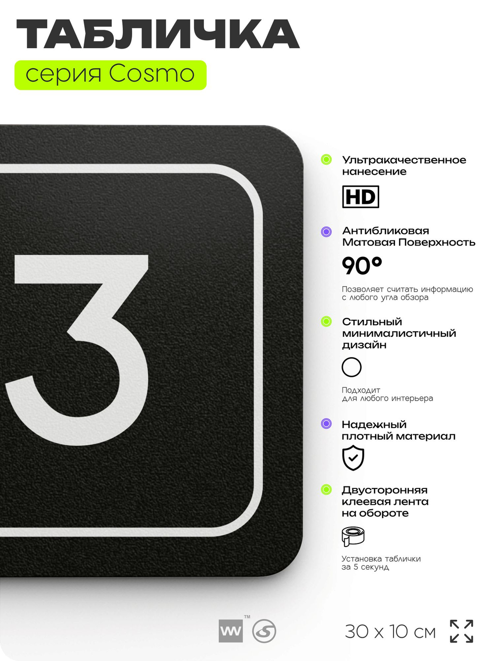 Таблички с номером аудитории "Аудитория №3", для офиса, 30 х 10 см, серия COSMO 3010, черная, Айдентика Технолоджи