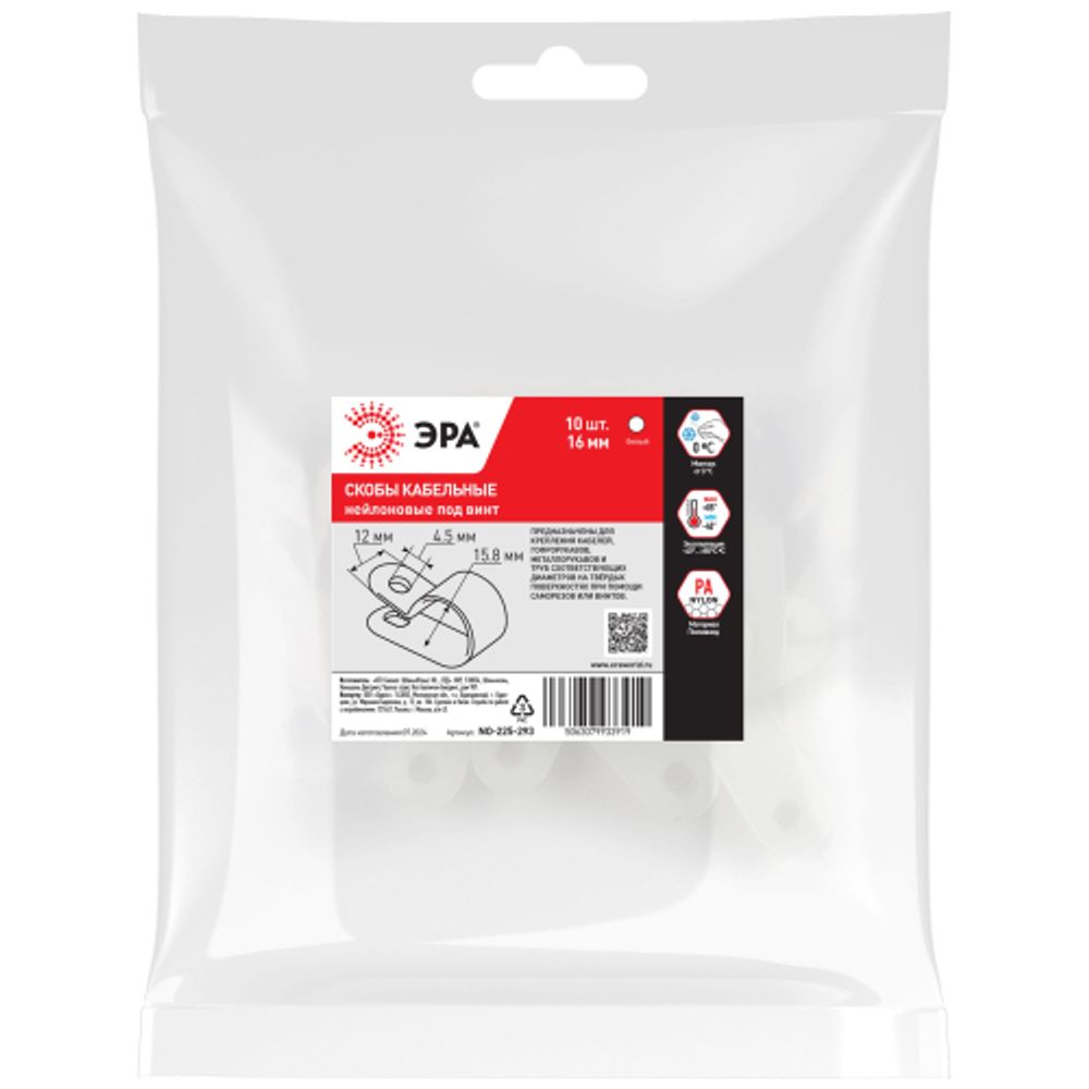 Скоба кабельная нейлоновая под винт ЭРА NO-225-293 16 мм белая 10 шт