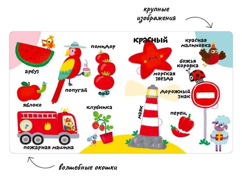 Мои первые 100 слов с окошками