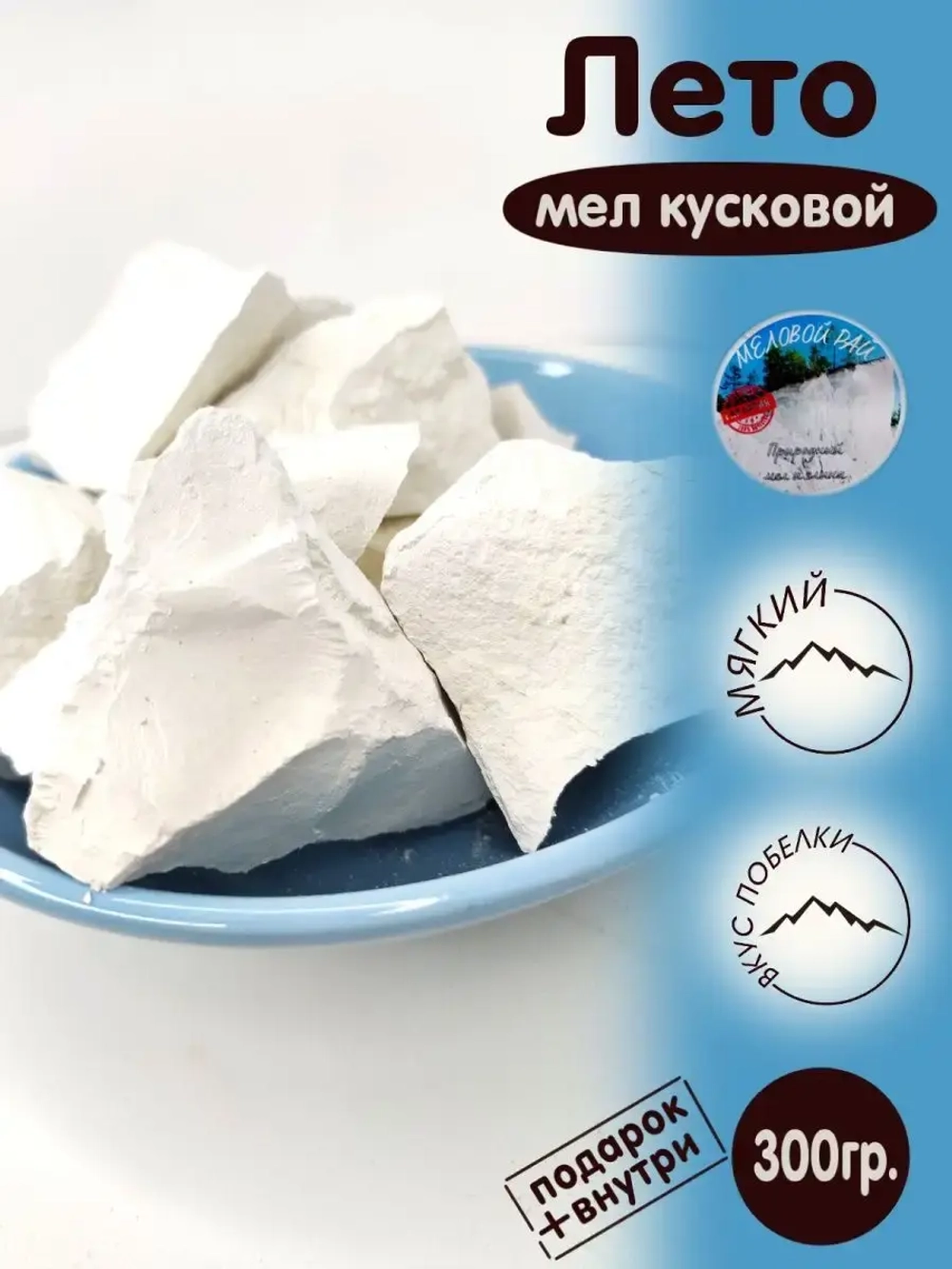 Мел для еды, пищевой, съедобный 300гр.