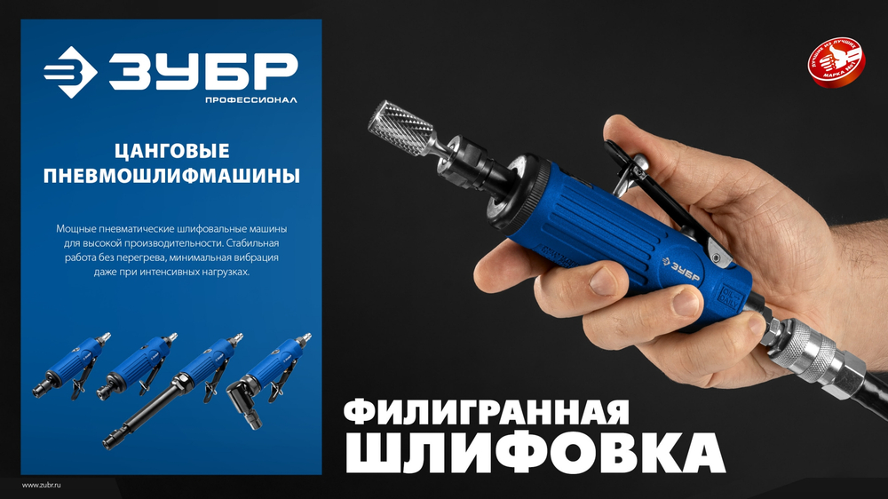 ЗУБР прямая цанговая пневмошлифмашина, ПРОФЕССИОНАЛ (64330)