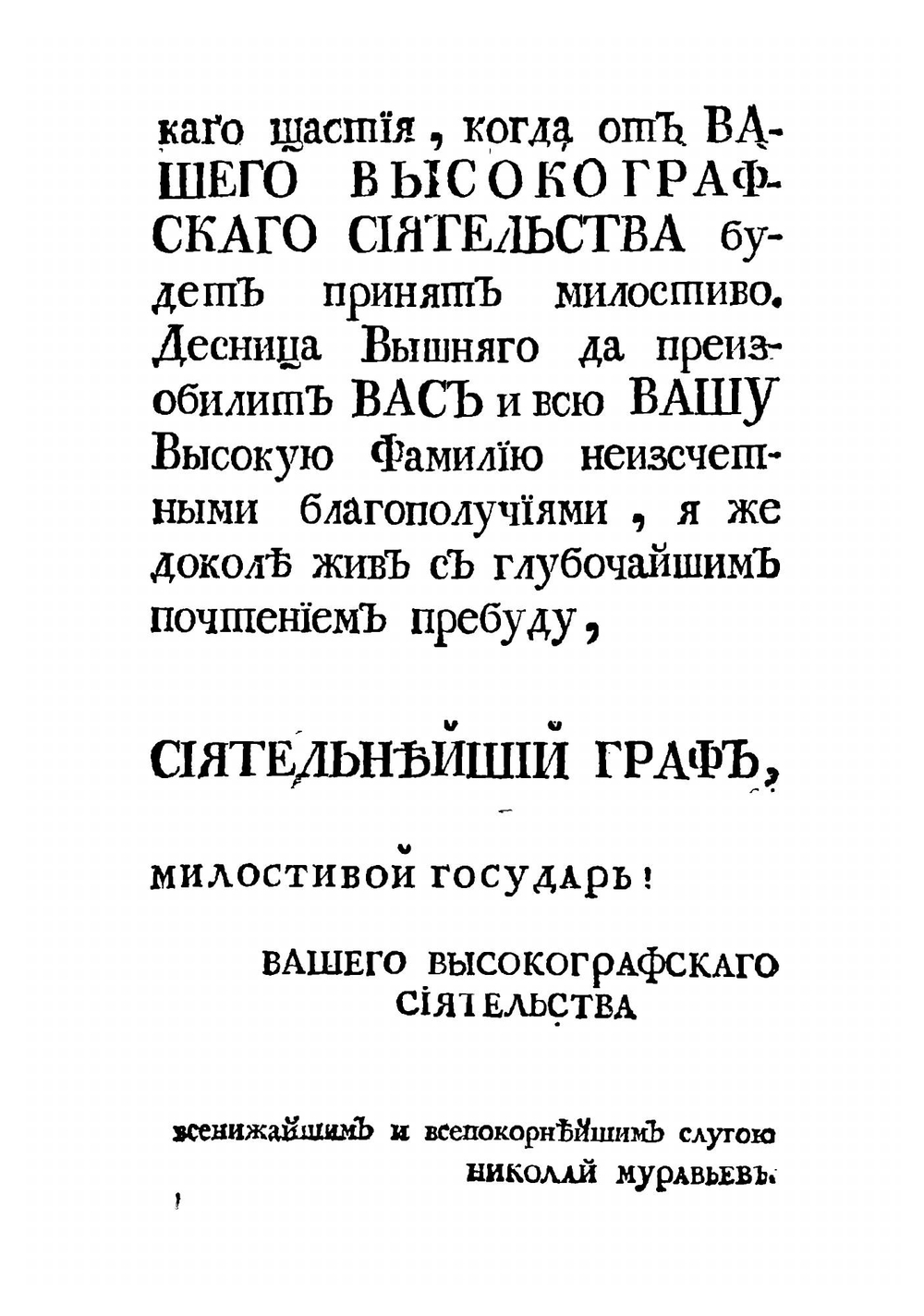 Начальное основание математики. Часть 1 | Н. Муравьев