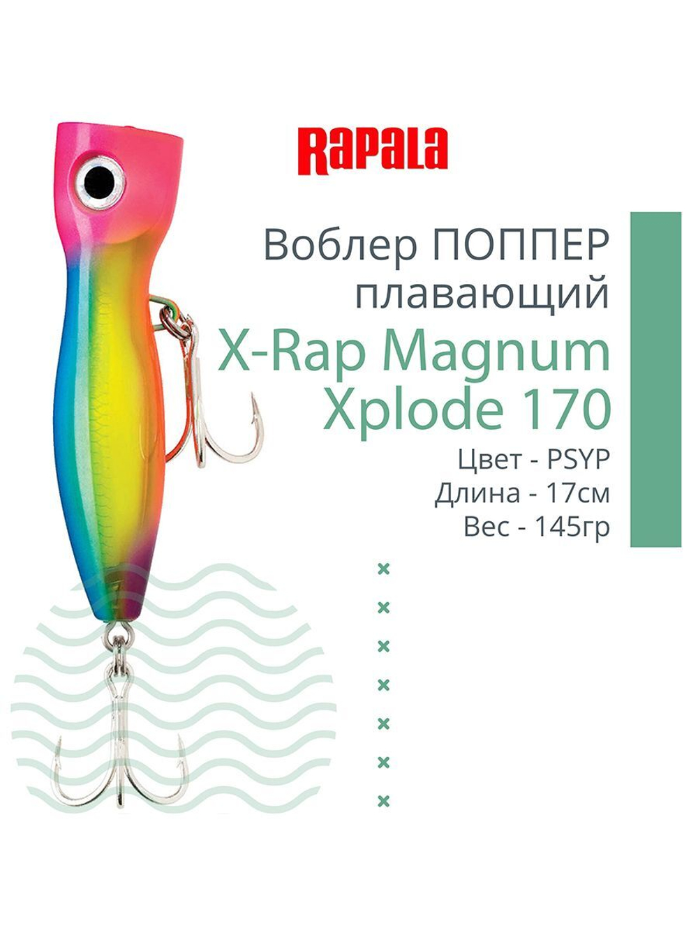 Воблер RAPALA X-Rap Magnum Xplode 130, 13см, 62гр, цвет D