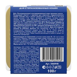Воздушный паштет для стерилизованных кошек Brit Premium курица