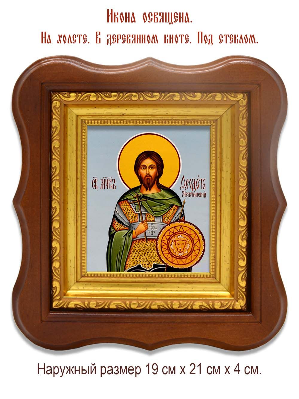 Богдан (Феодот) Мелитинский мученик. Икона на холсте.