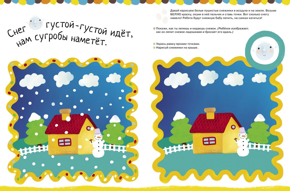 Рисуем пальчиками. 1-3 года. Уровень 1 (новый тираж, без наклеек)
