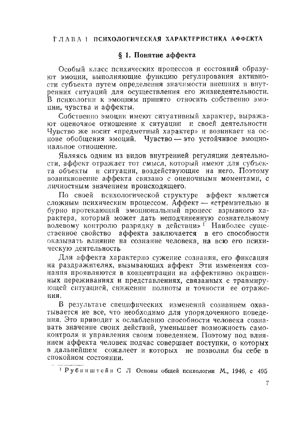 Судебно-психологическая экспертиза аффекта | О. Д. Ситковская
