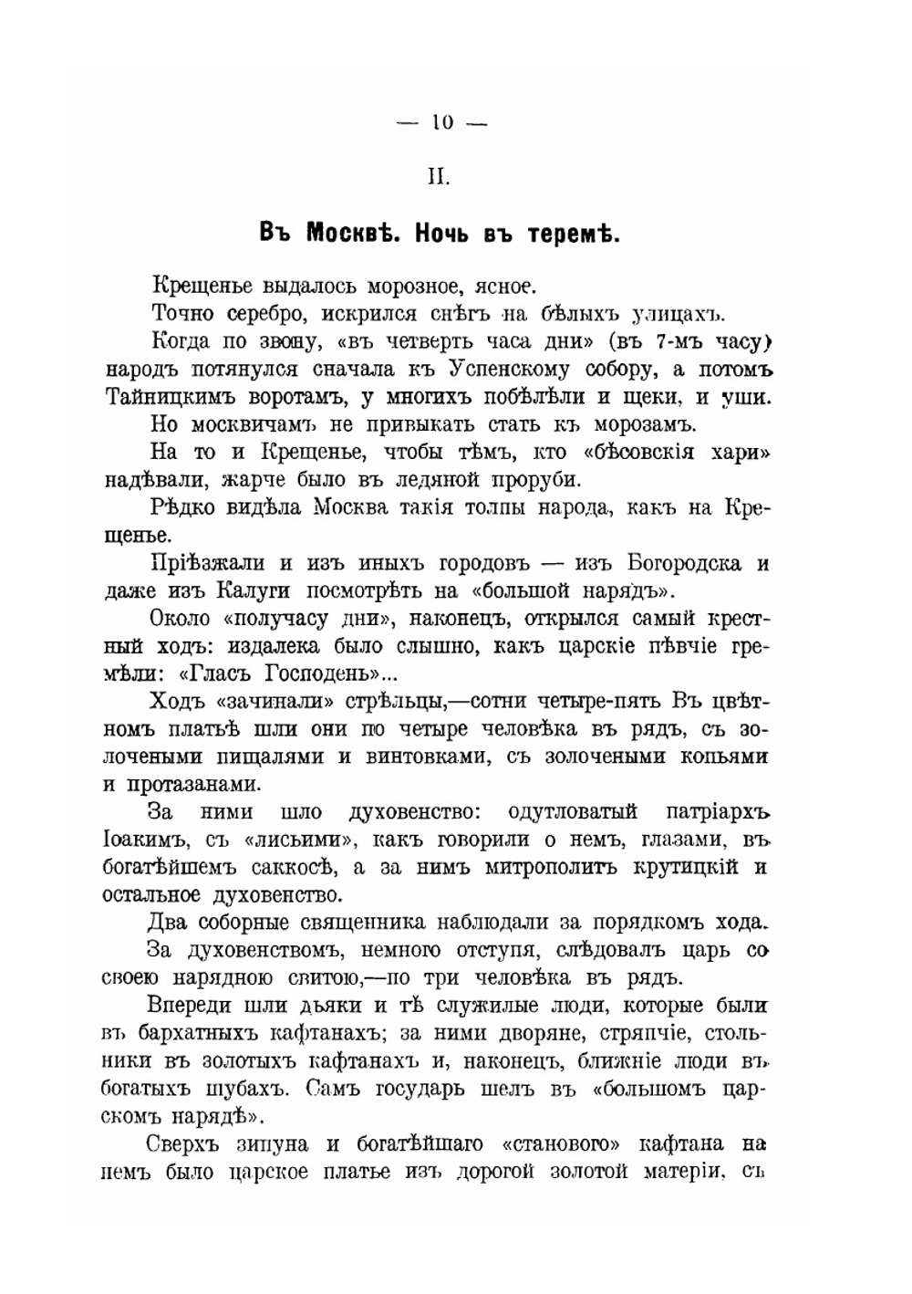 Великий разгром | Eпископ Михаил