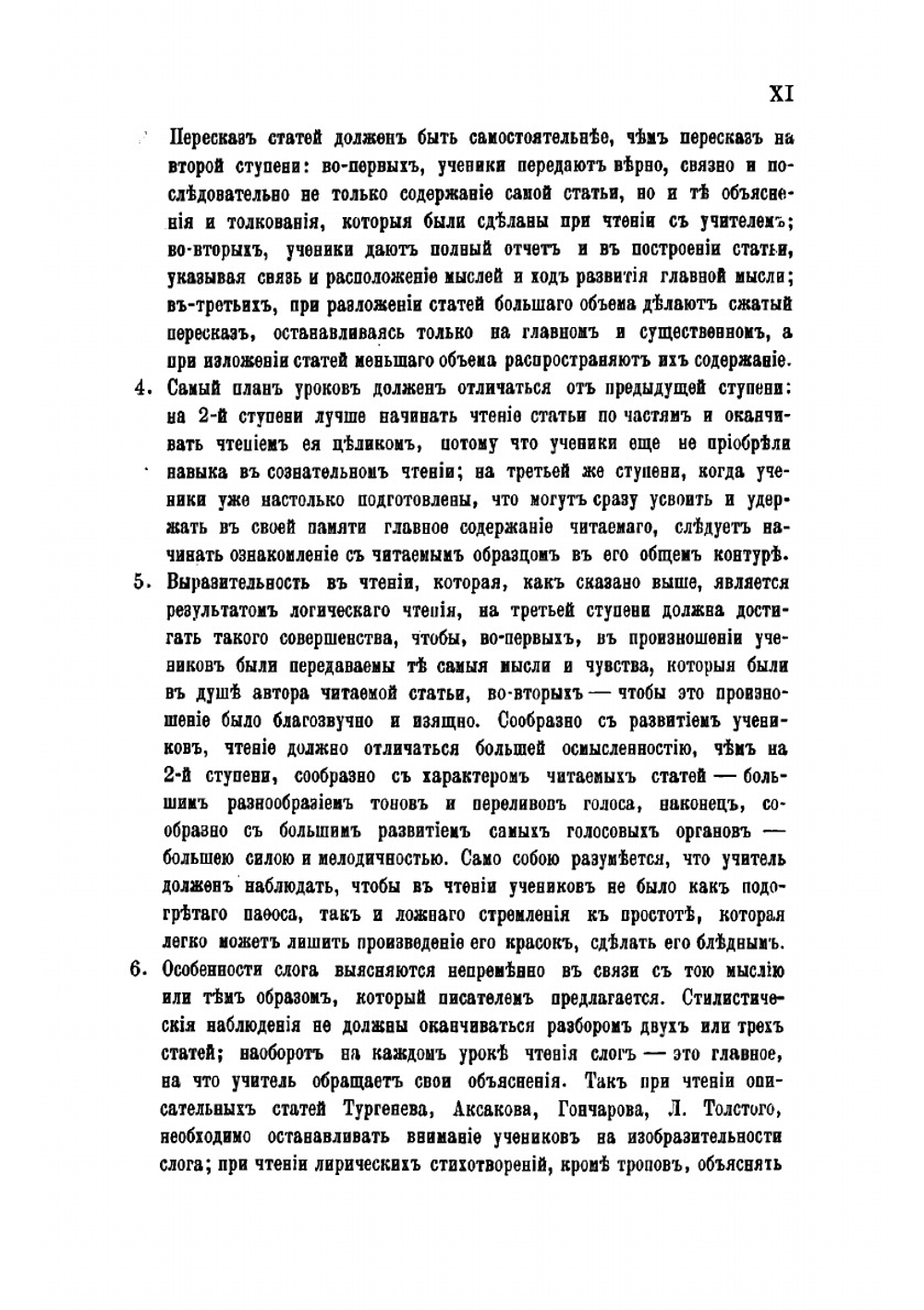 Логико-стилистические разборы образцов прозы и поэзии | Козьмин Константин Андреевич