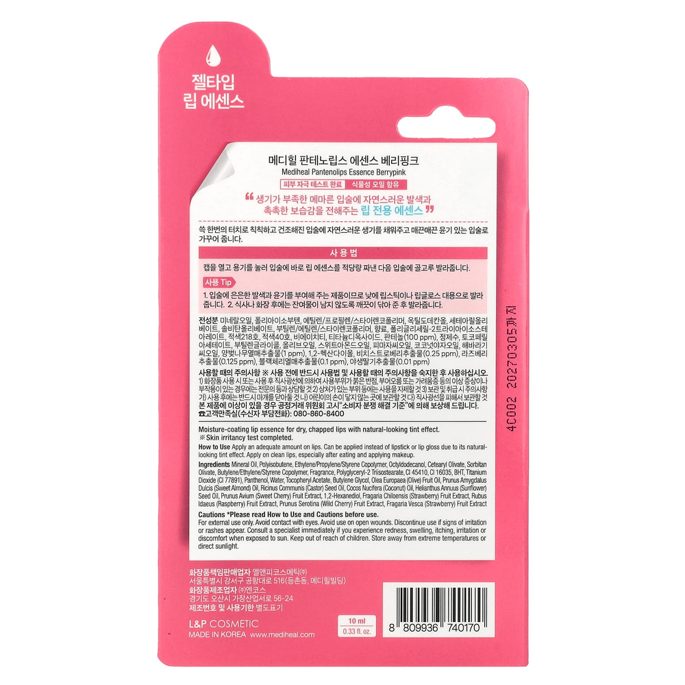 MEDIHEAL, Pantenolips Essence, Berrypink, 10 мл (0,33 жидк. Унции)