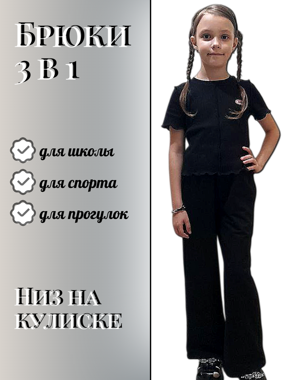 10041 Брюки детские палаццо внизу на резинке 2-х нитка черные (88-164)