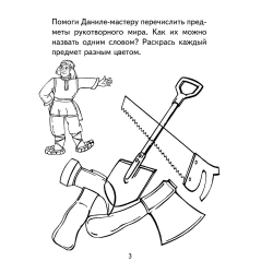 Я узнаю мир. 4-5 лет. Рабочая тетрадь дошкольника. ФГОС ДО