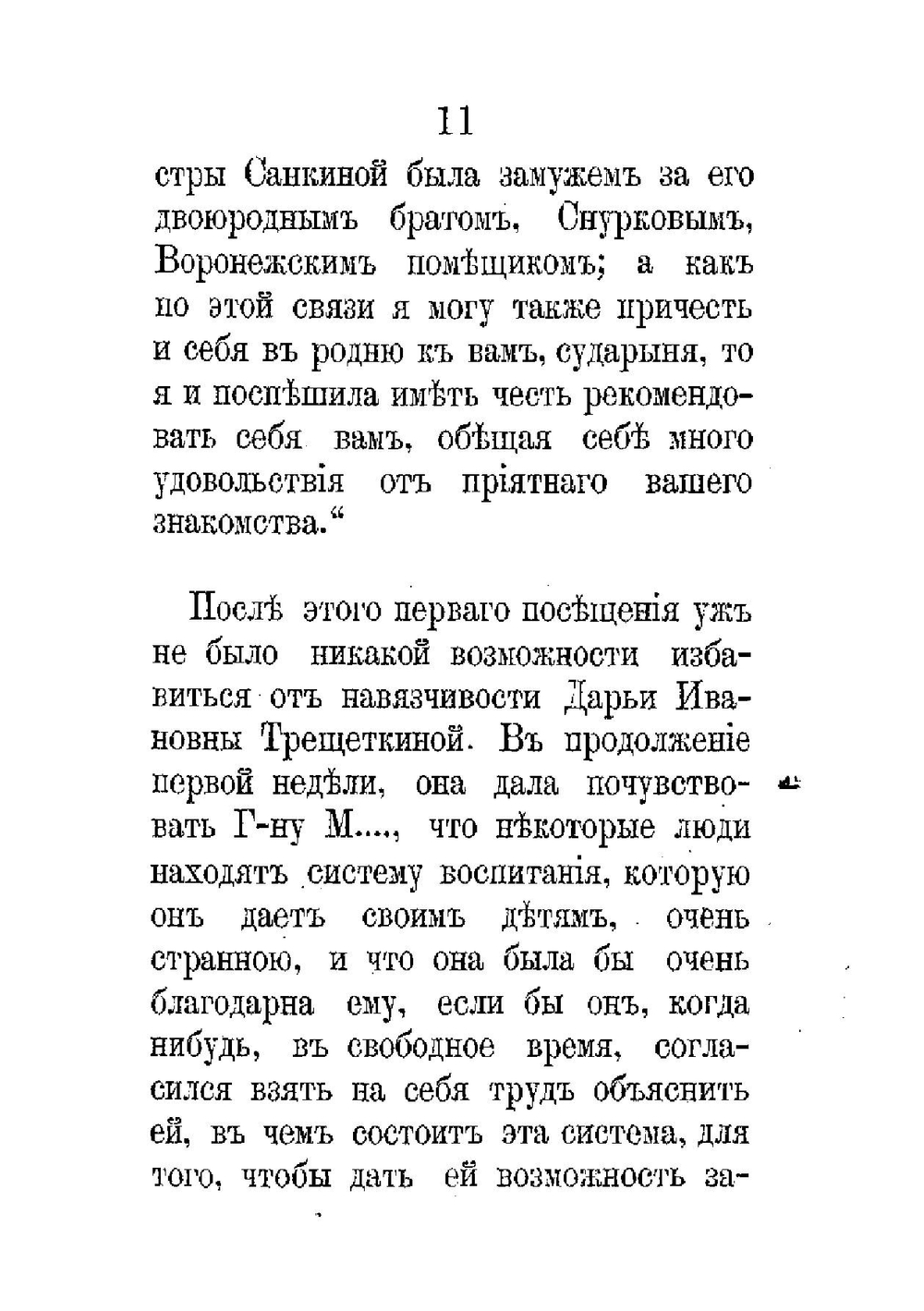 Сочельник пред рождеством Христовым | Зонтаг Анна Петровна