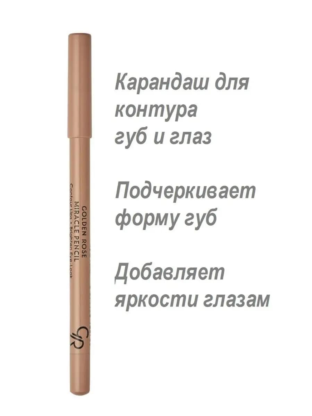 Карандаш для губ и глаз GR Miracle Pencil