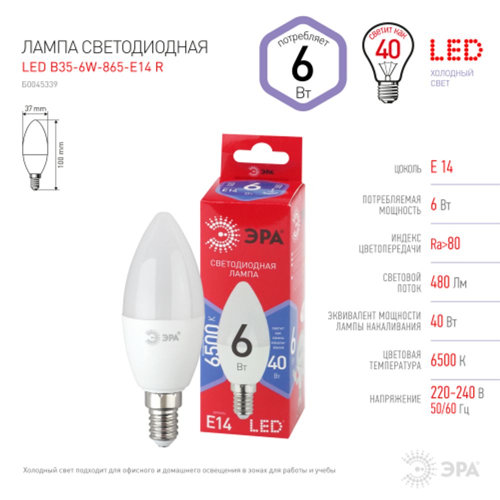 Лампа светодиодная ЭРА RED LINE LED B35-6W-865-E14 R 6Вт свеча холодный дневной свет Е14 | Лампы cветодиодные Свеча (B/C)
