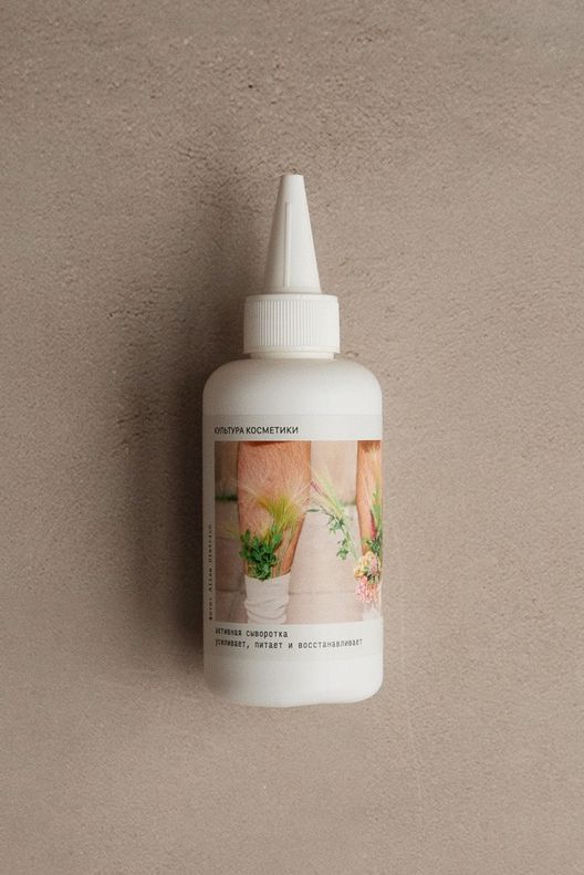 Активная сыворотка, 150 мл / Культура Косметики