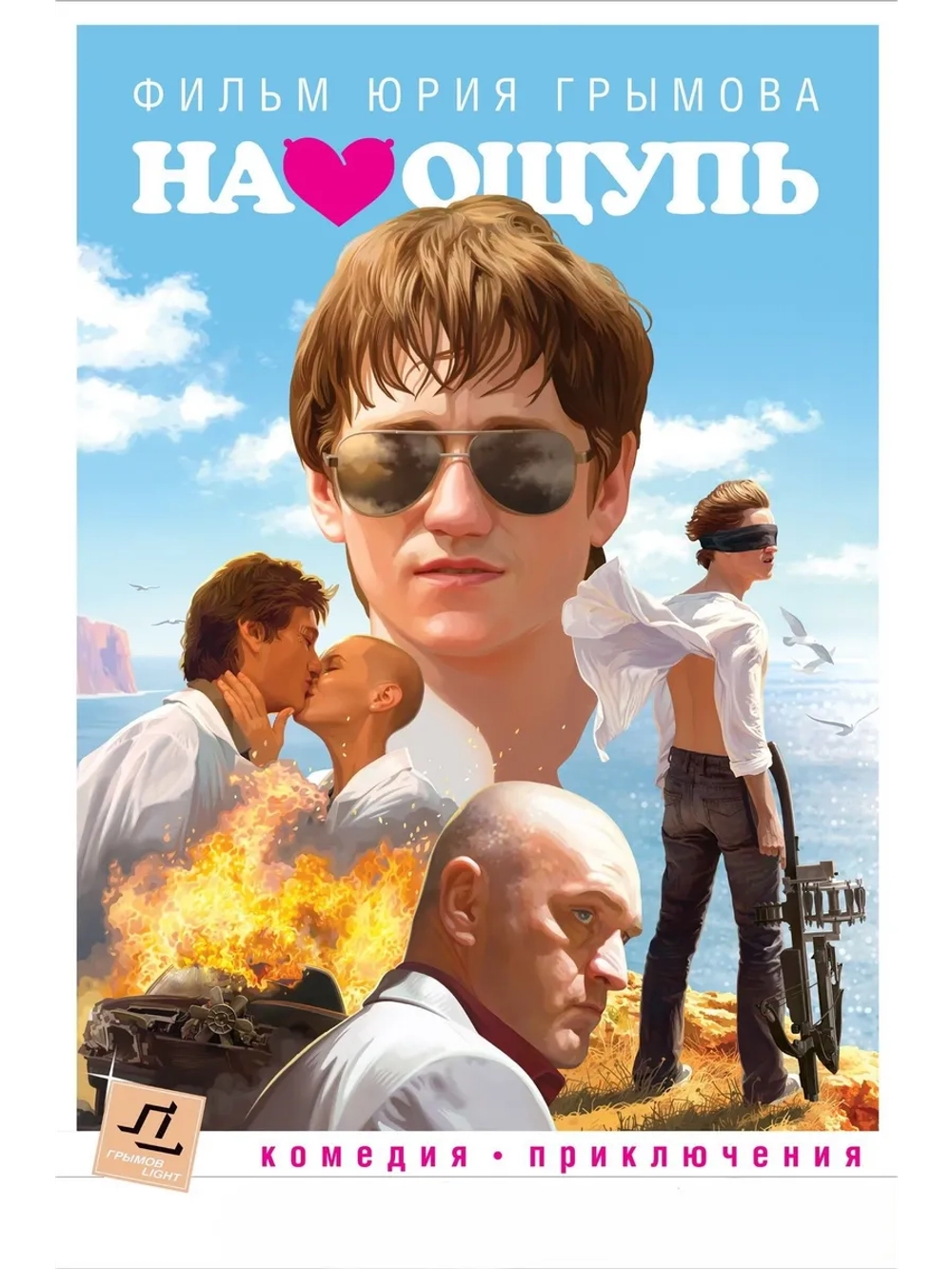 На ощупь (2010) (DVD-R)